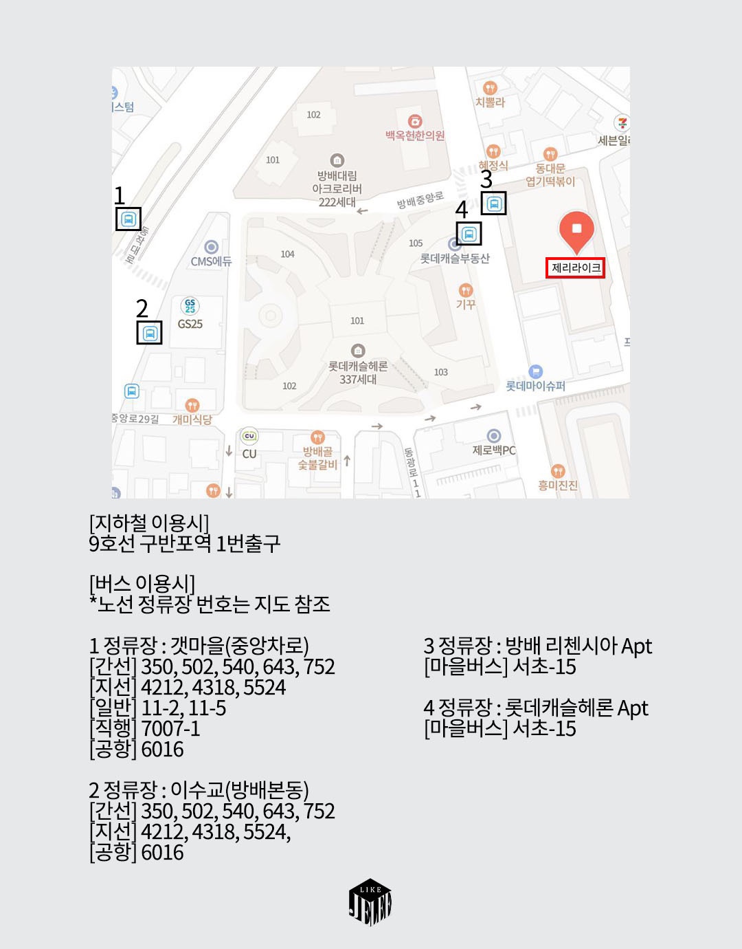 제리라이크 뷰티샵 오시는 길 지도